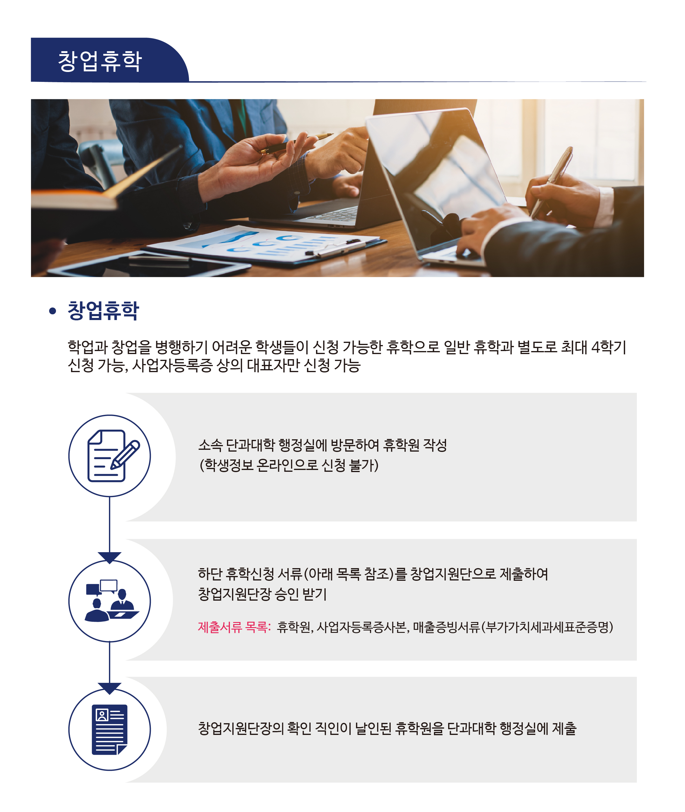 창업휴학